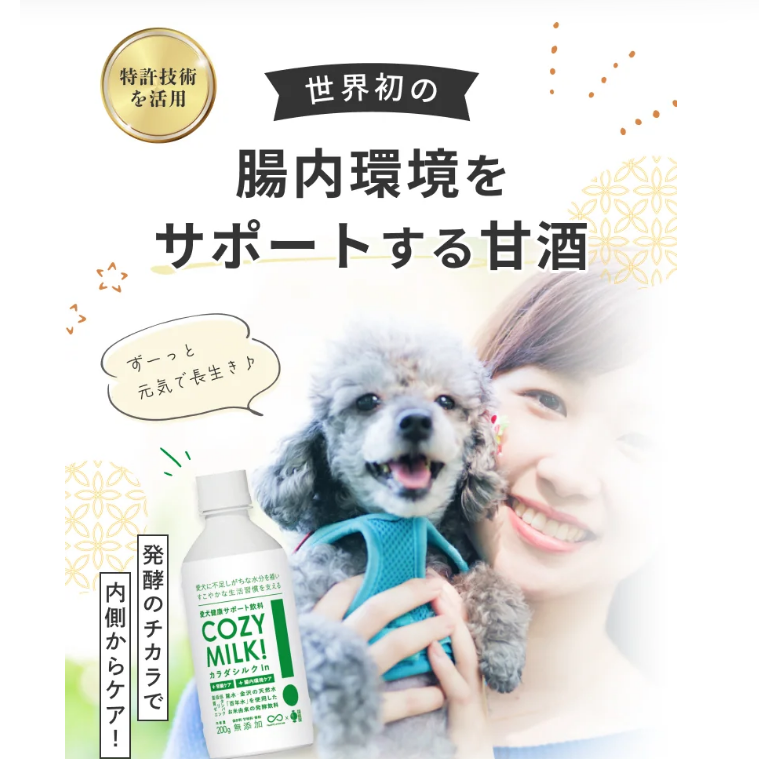 愛犬健康サポート甘酒『COZY MILK! カラダシルク in』 ※シルクフル2.7