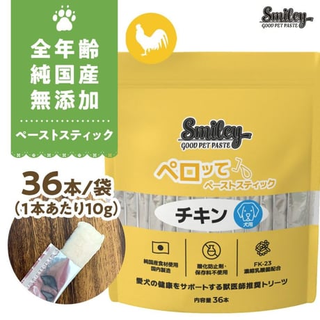 100％純国産！Smiley ペロッて チキン