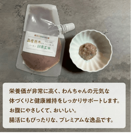 酵素玄米鹿肉ペースト　80g