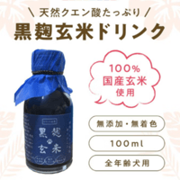 クエン酸たっぷり！沖縄直送黒麹玄米甘酒！