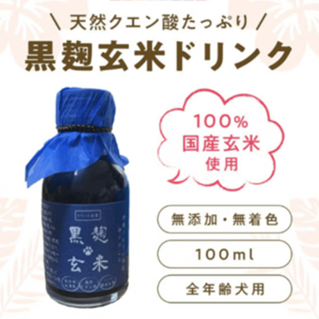 クエン酸たっぷり！沖縄直送黒麹玄米甘酒！