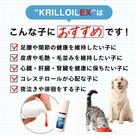 オメガ３オイルの最高峰！　クリルオイル EX （カプセルが苦手な子に）