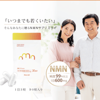 NMNサプリ　ミライ（カプセル増量！90粒入り）