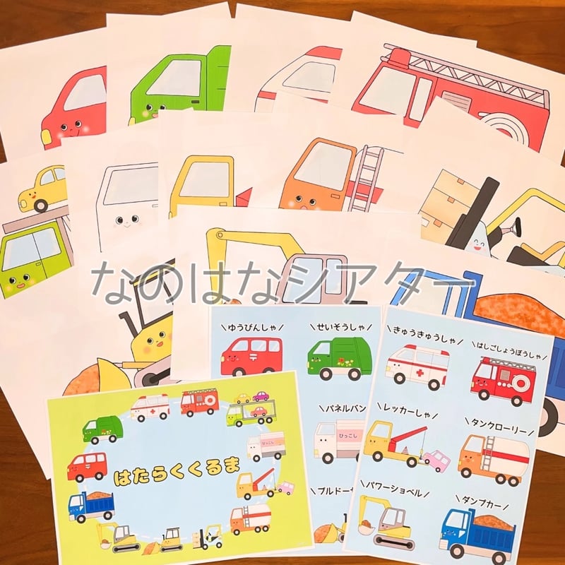 実物】はたらくくるまたち A4 スケッチブックシアター 保育教材