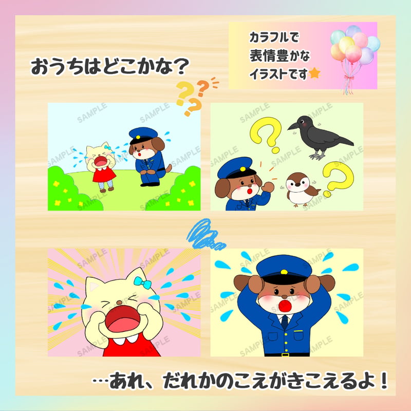 データ素材】いぬのおまわりさん A4スケッチブックシアター
