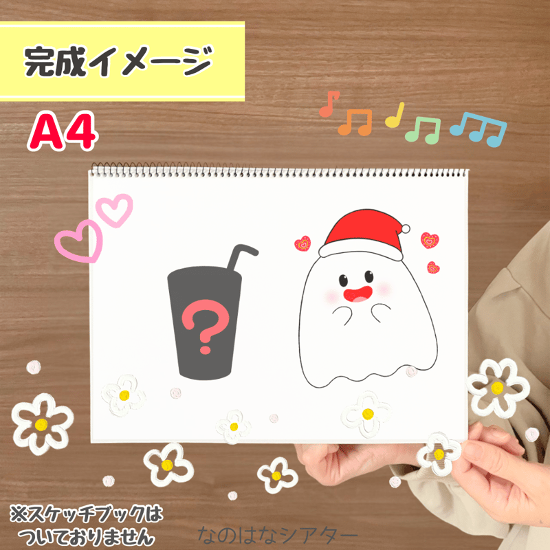 実物】くいしんぼうおばけ④ A4スケッチブックシアター クリスマス