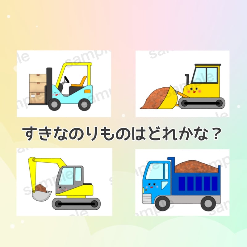 実物】はたらくくるまたち A4 スケッチブックシアター 保育教材