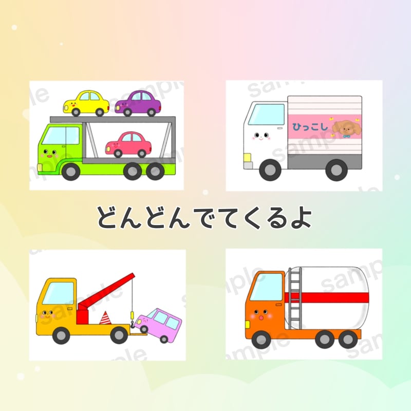 実物】はたらくくるまたち A4 スケッチブックシアター 保育教材