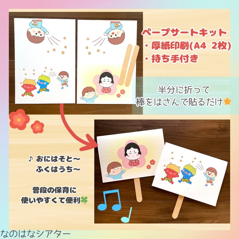 👹【セット】A4スケッチブックシアター｜節分セット（お話・クイズ