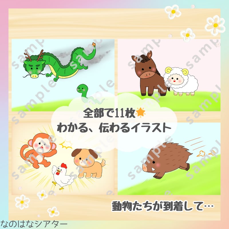 データ素材】【台本付き】十二支のはじまり A4 スケッチブックシアター