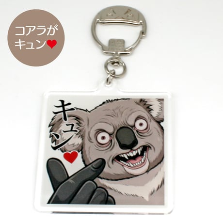おもしろ キーホルダー｜怒ってる動物が逆にかわいい！シュールなキーホルダーとしてギフトにも◎　インスタ映え/SNS映え/ギャググッズ