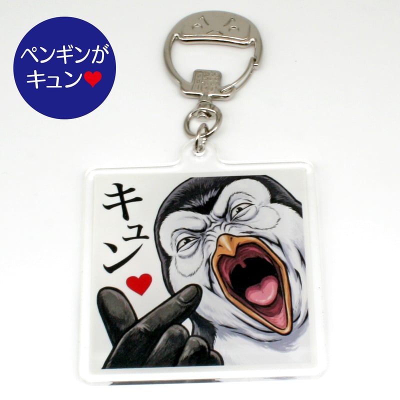 おもしろ キーホルダー｜怒ってる動物が逆にかわいい！シュールな