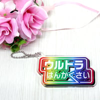 VIVA方言　北海道弁「ウルトラはんかくさい」アクリルキーホルダー