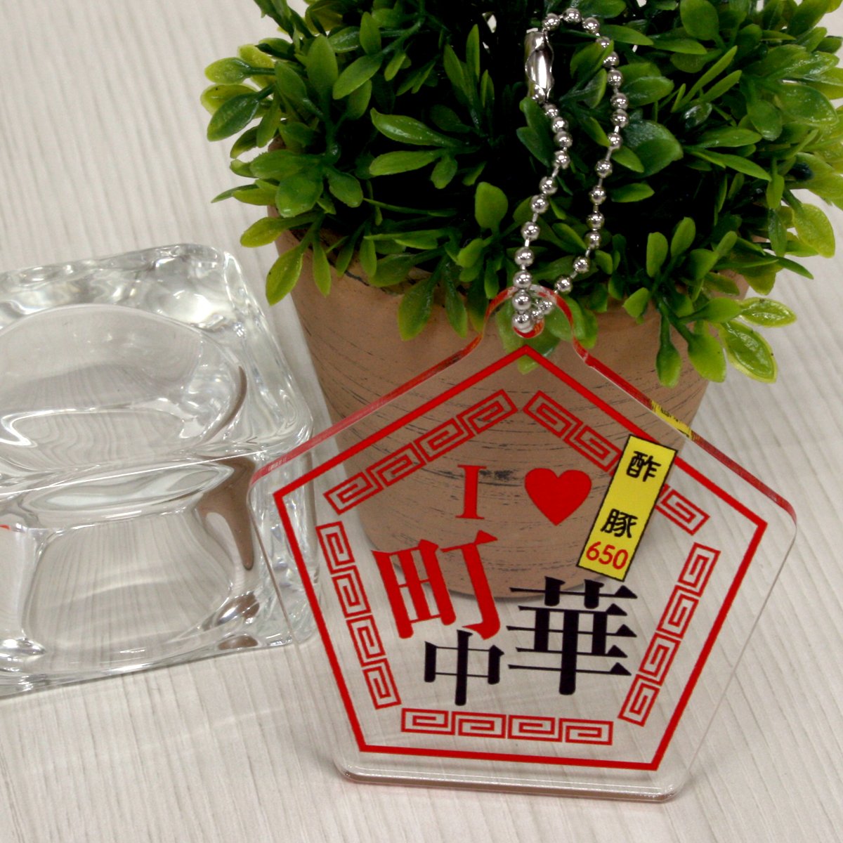 アクリルキーホルダー（アクキー）中華・愛セット | 雑貨と本のお店