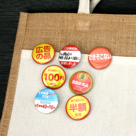 缶バッジ　円形37mm　スーパーの販促シール　パロディ　痛バにおすすめ