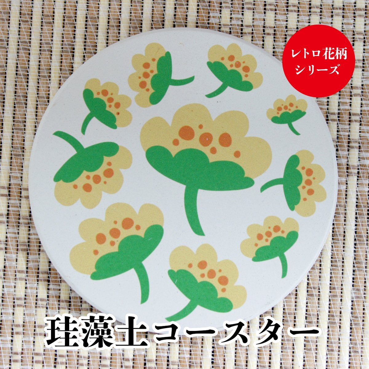 珪藻土コースター 吸水 レトロ花柄 タイプA | おもしろ雑貨と本のお店