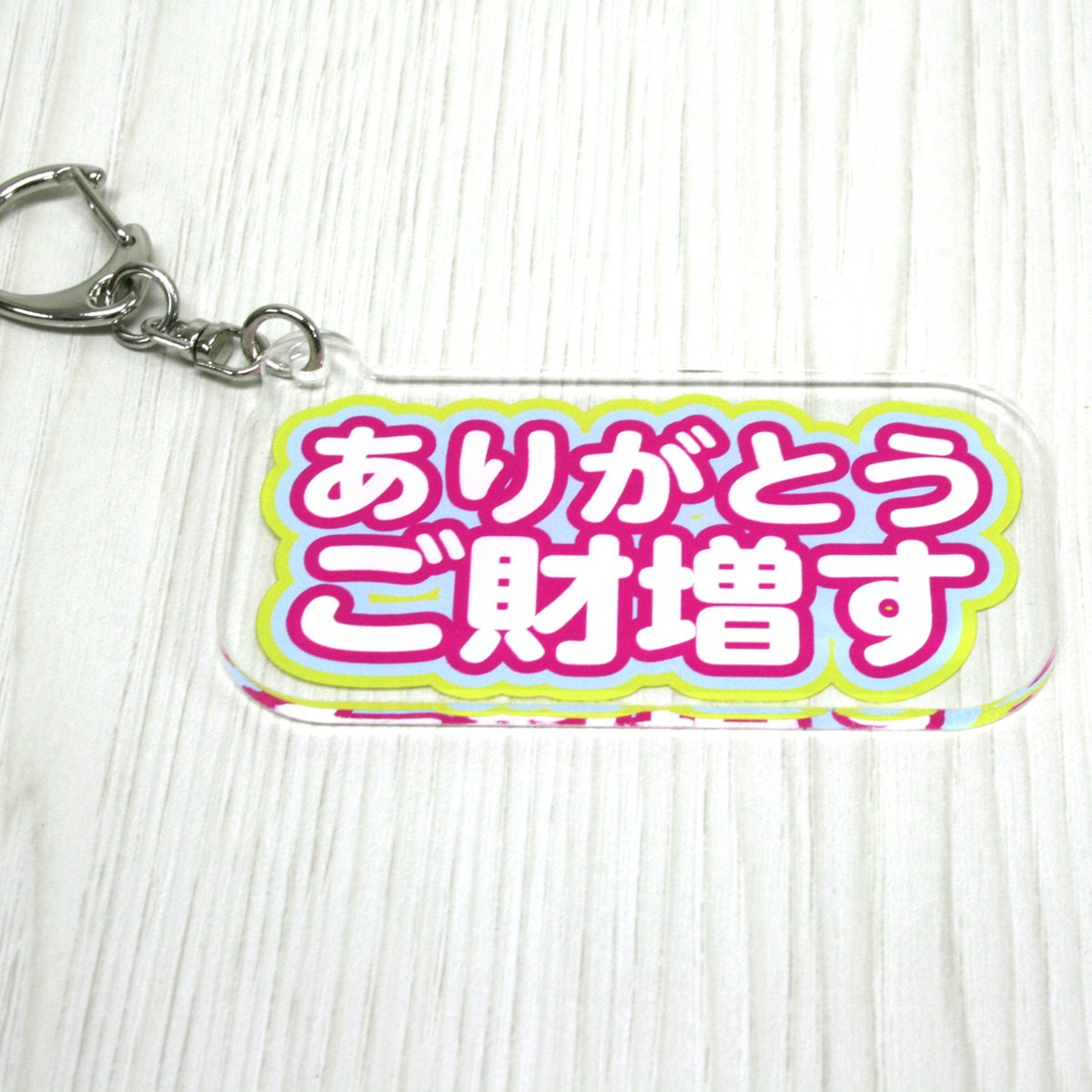 ありがとうございます アクリルキーホルダー | 雑貨と本のお店 WONDER