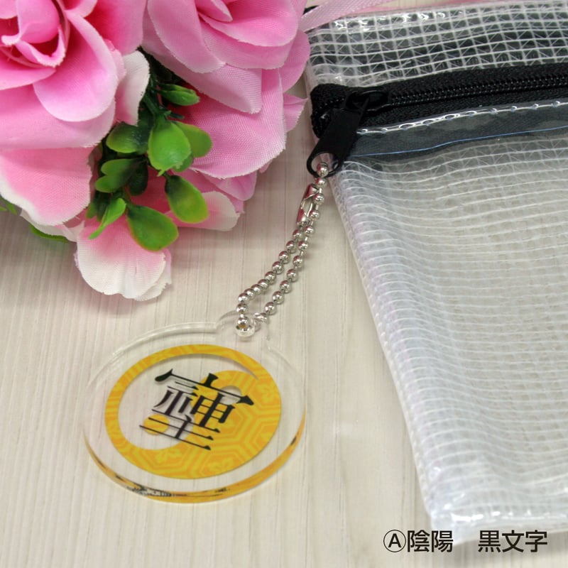 最強の開運文字「そしじ」 究極の開運キーホルダー 「宗」「主」「神