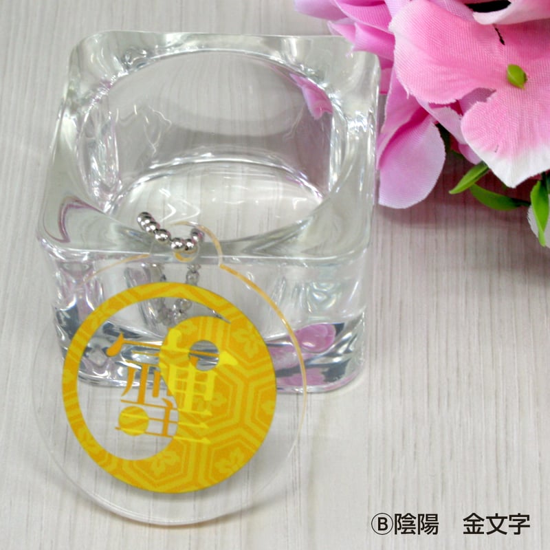 最強の開運文字「そしじ」 究極の開運キーホルダー 「宗」「主」「神