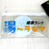 クリアフラットポーチ  「健康ランド　湯～ラシア」サウナーグッズ