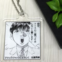 アクリルキーホルダー（アクキー）ブラックジャックによろしく　ソース二度づけはしない誓い