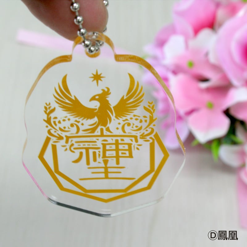 最強の開運文字「そしじ」 究極の開運キーホルダー 「宗」「主」「神