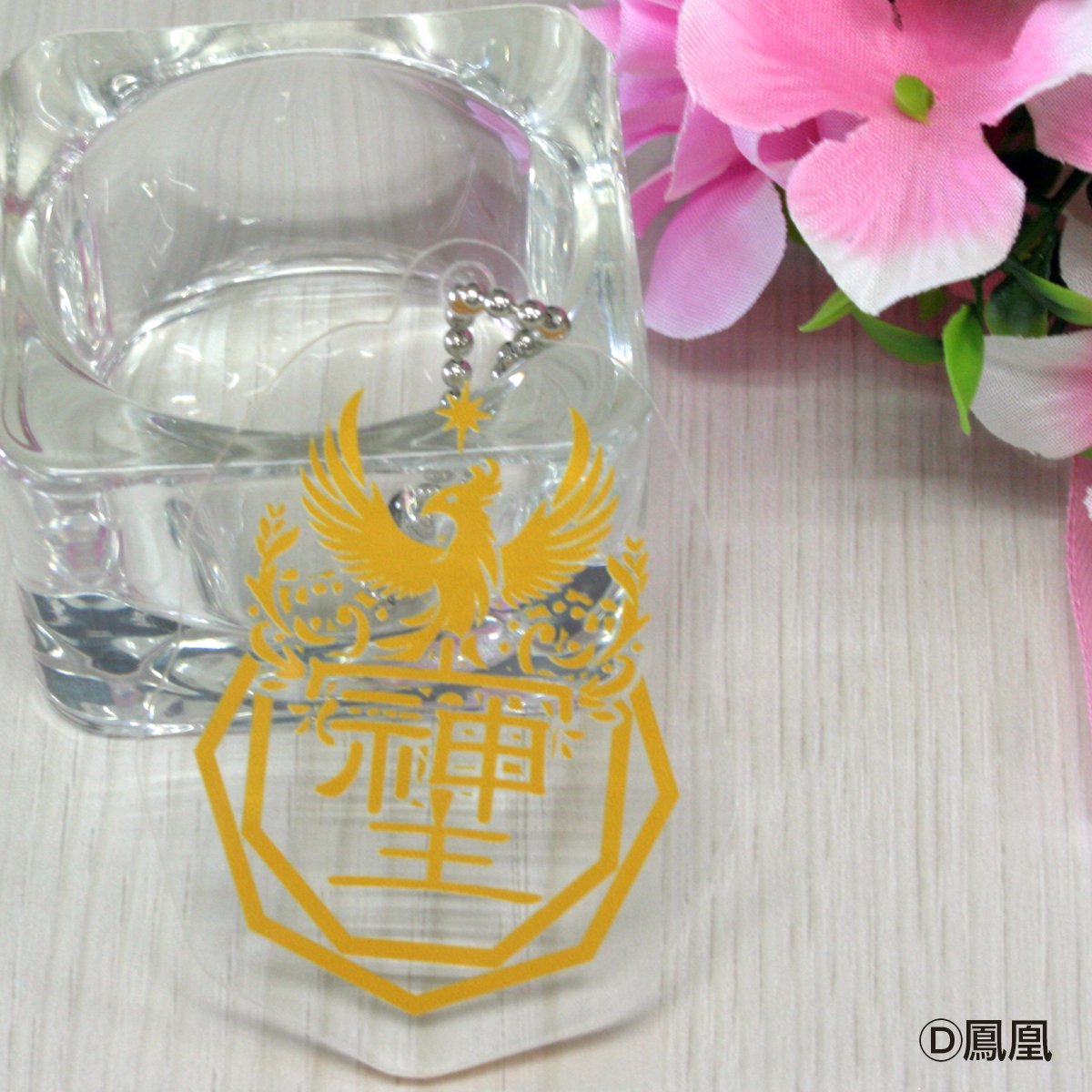 最強の開運文字「そしじ」 究極の開運キーホルダー 「宗」「主」「神