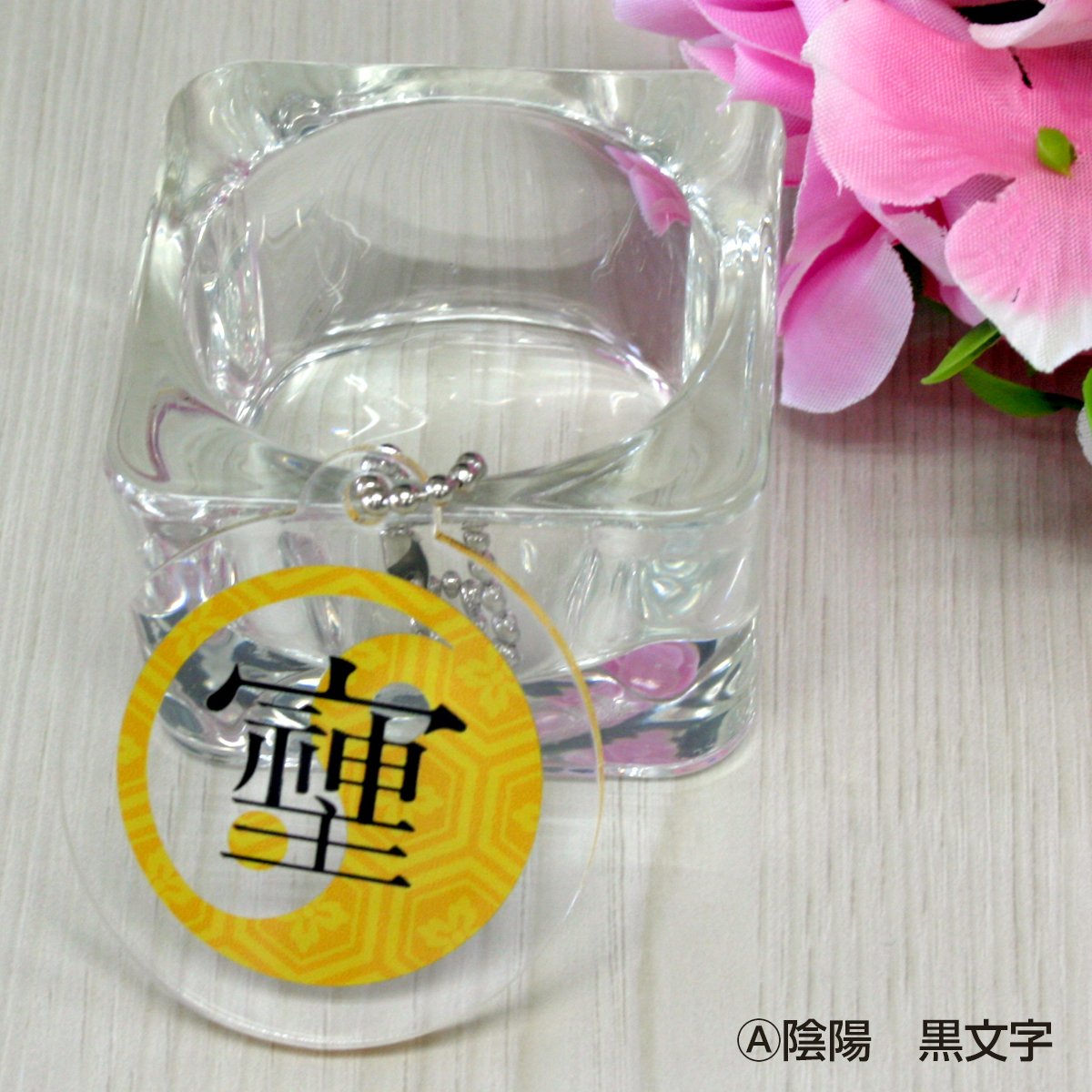 最強の開運文字「そしじ」 究極の開運キーホルダー 「宗」「主」「神