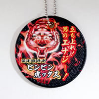 おもしろ雑貨　PUレザーキーホルダー　滋養強壮シリーズ　ビンビン虎ックス