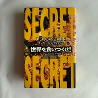 USED BOOK 世界を食いつくせ！　キッチン・コンフィデンシャル・ワールド・エディション