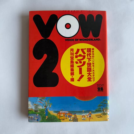 USED BOOK VOW 2