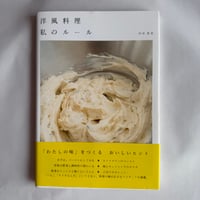 USED BOOK 洋風料理 私のルール
