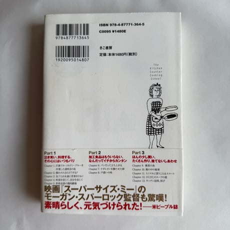 USED BOOK ダメ女たちの人生を変えた奇跡の料理教室