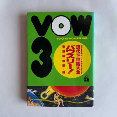 USED BOOK VOW 3