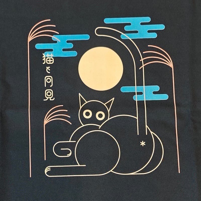 オリジナルTシャツ 猫と月見 | わかのいや