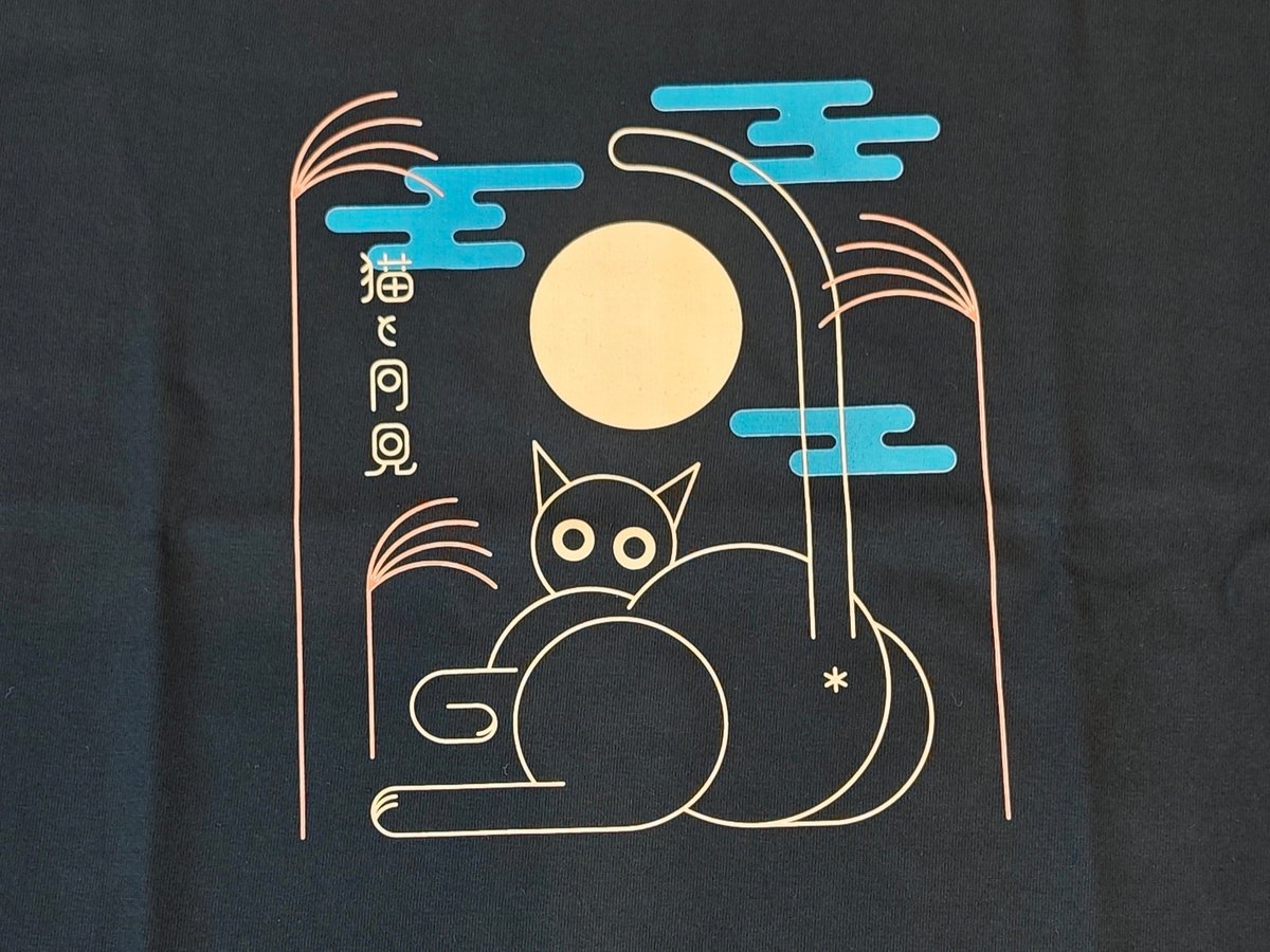オリジナルTシャツ 猫と月見 | わかのいや