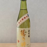 斗瓶取り雫酒　大吟醸 500ml