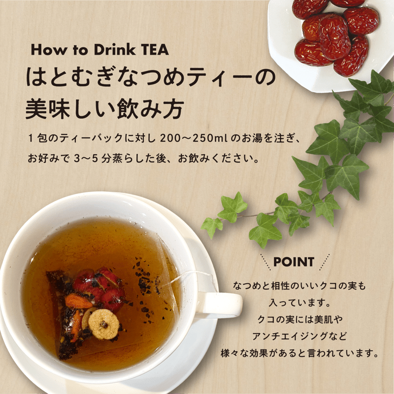 なつめ茶3種セット／なつめルイボスティー・なつめはとむぎティー