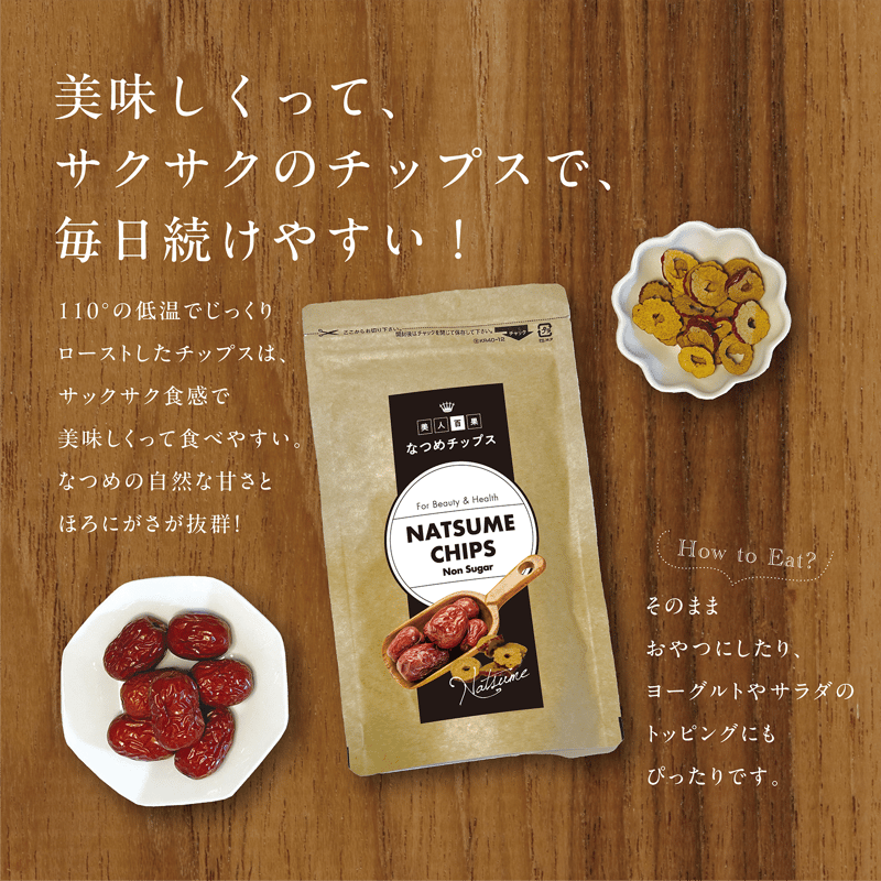 なつめチップス45g | 美人百果 ADAMAS