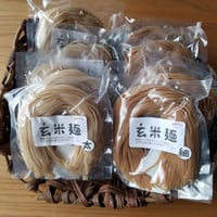 玄米麺(細麺＆太麺) 各5個セット