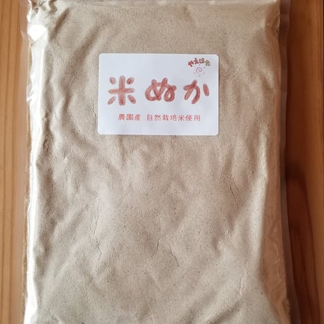 米ぬか 500g
