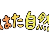 やえはた自然農園