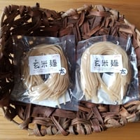 玄米麺(太麺) 2個セット