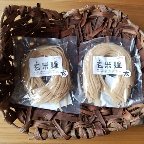 玄米麺(太麺) 2個セット