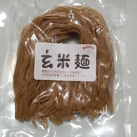 玄米麺(細麺) 20個セット