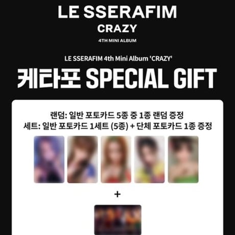 LE SSERAFIM Ktown4u Pre