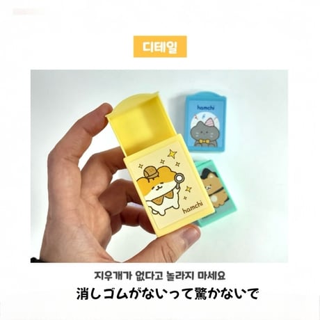 햄치는 요술사 지우개　ハムチは魔法使い消しゴム