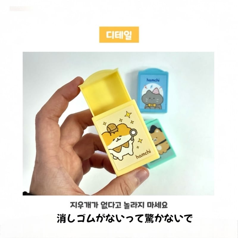 햄치는 요술사 지우개 ハムチは魔法使い消しゴム | はんぐるばん