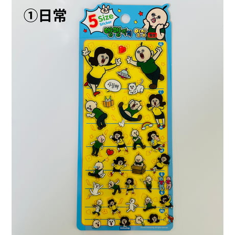 빵빵이의 일상 パンパンイの日常　ぷっくりステッカー