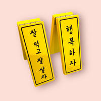 하자간판『〜しよう』看板